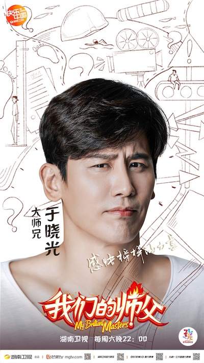 我们的师父的海报-角色海报 中国大陆