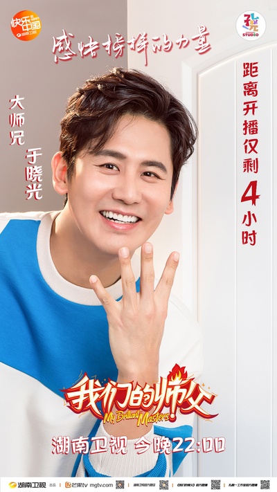 我们的师父的海报-角色海报 中国大陆