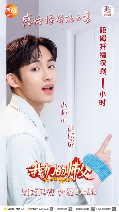 我们的师父的海报-角色海报 中国大陆