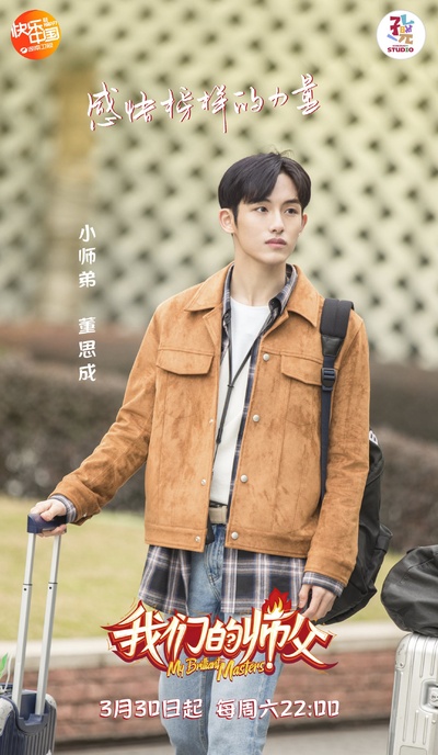 我们的师父的海报-角色海报