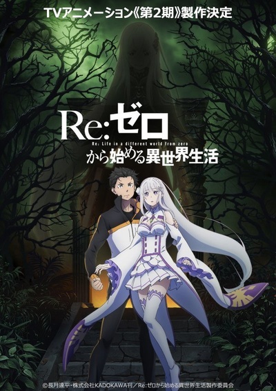Re：从零开始的异世界生活 第二季的海报-预告海报