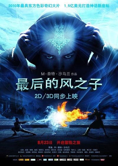 最后的风之子的海报-正式海报 中国