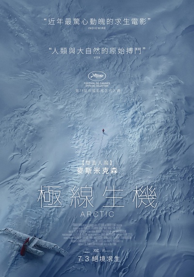 北极的海报-正式海报