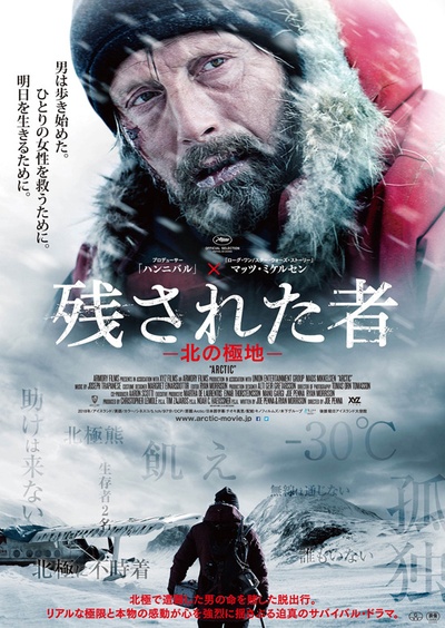 北极的海报-正式海报 日本