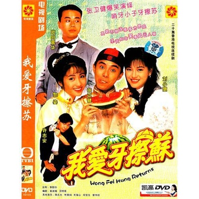 我爱牙擦苏的海报-其他海报 香港