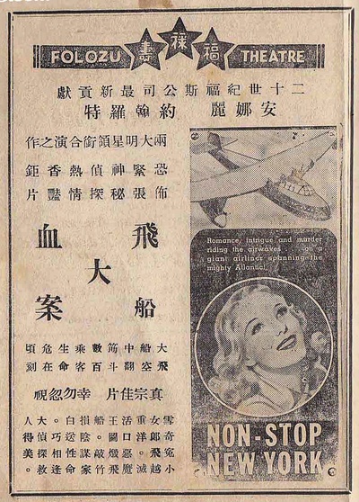 飞船大血案的海报-其他海报 中国大陆