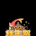 哔哩哔哩2019拜年祭