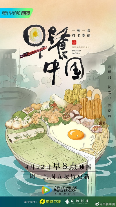 早餐中国的海报-正式海报 中国大陆