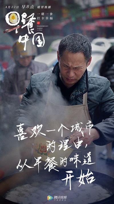 早餐中国的海报-其他海报 中国大陆