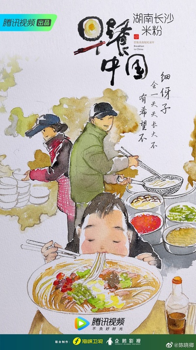 早餐中国的海报-预告海报 中国大陆