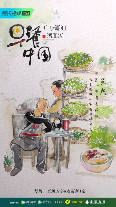 早餐中国的海报-其他海报 中国大陆