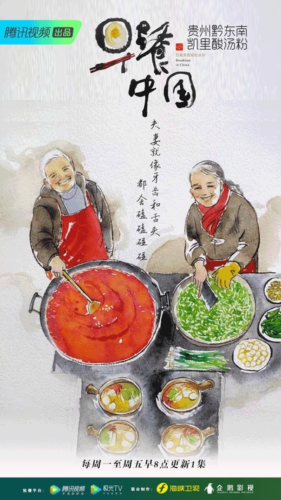 早餐中国的海报-其他海报 中国大陆