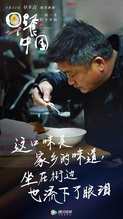 早餐中国的海报-其他海报 中国大陆
