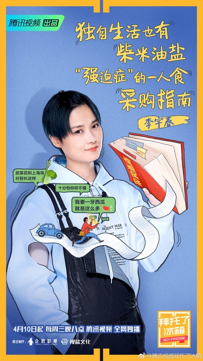 拜托了冰箱 第五季的海报-角色海报