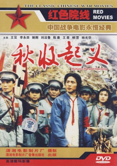 秋收起义的海报-正式海报