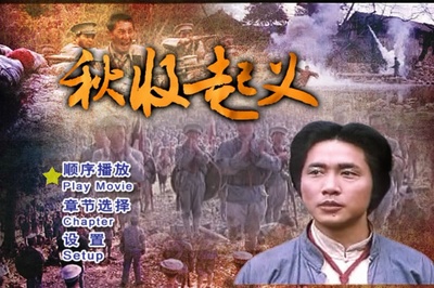 秋收起义的海报-预告海报 1