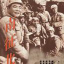 南征北战