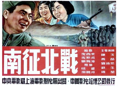 南征北战的海报-正式海报