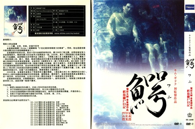 鳄鱼藏尸日记的海报-其他海报