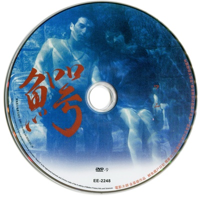 鳄鱼藏尸日记的海报-其他海报