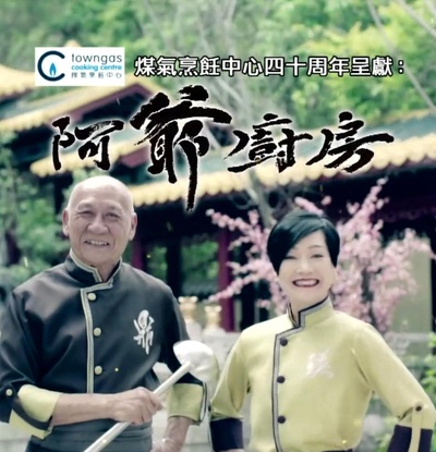 阿爷厨房 第二季的海报-正式海报