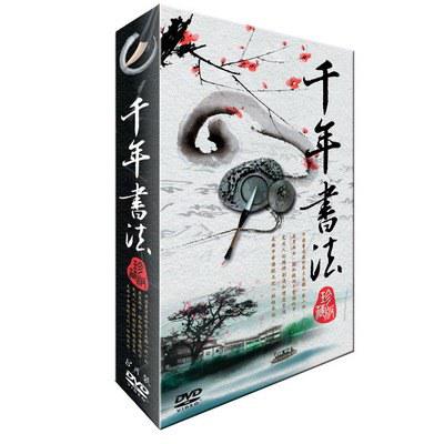 千年书法的海报-正式海报