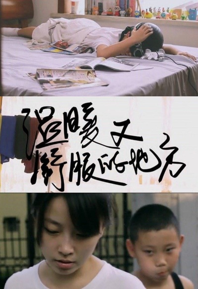 温暖又舒服的地方的海报-正式海报