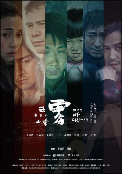 云雾笼罩的山峰的海报-正式海报