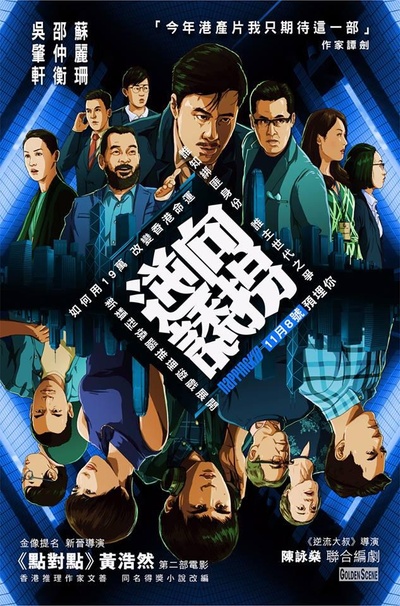 逆向诱拐的海报-正式海报