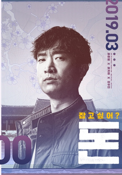 钱的海报-角色海报 韩国