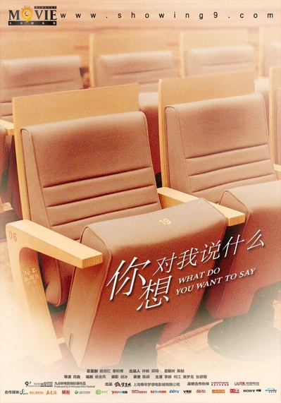 你想对我说什么的海报-正式海报