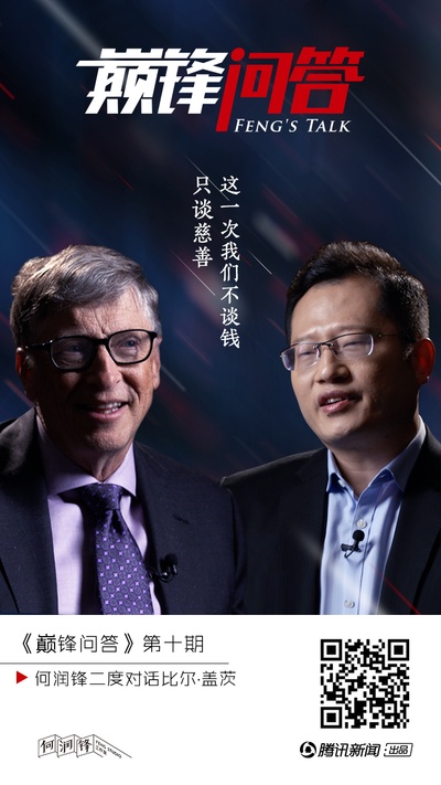 巅锋问答的海报-正式海报