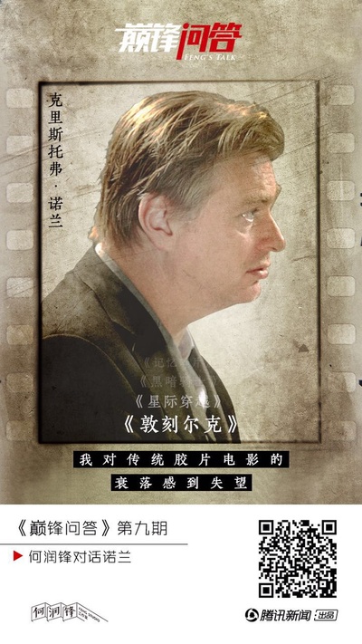 巅锋问答的海报-正式海报
