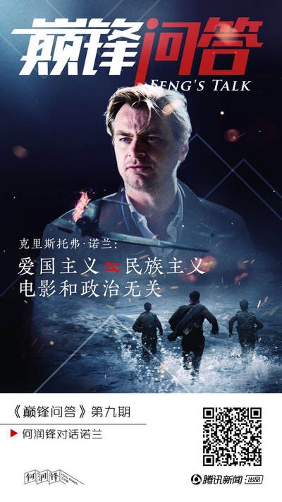 巅锋问答的海报-正式海报