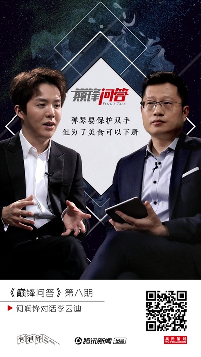 巅锋问答的海报-正式海报