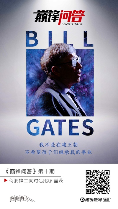 巅锋问答的海报-正式海报
