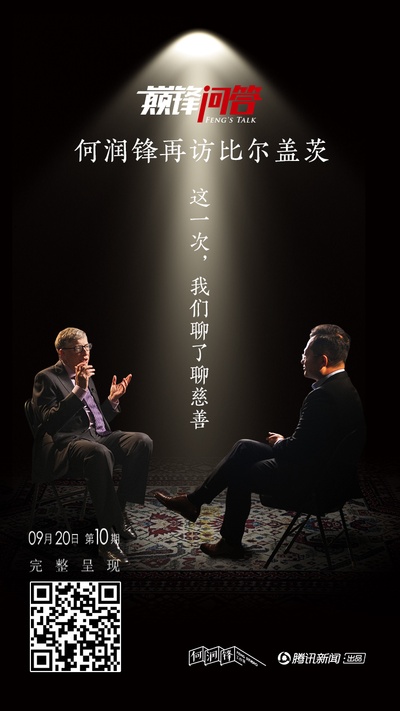 巅锋问答的海报-正式海报