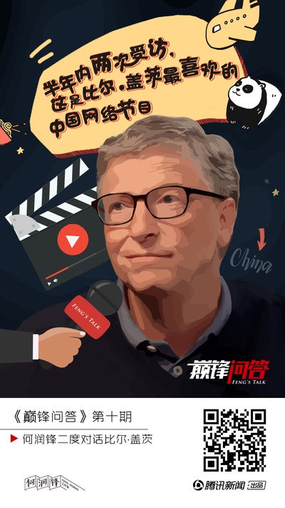 巅锋问答的海报-正式海报