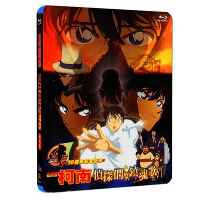名侦探柯南：侦探们的镇魂歌的海报-其他海报 台湾