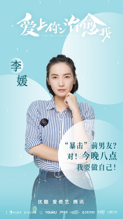 爱上你治愈我的海报-角色海报