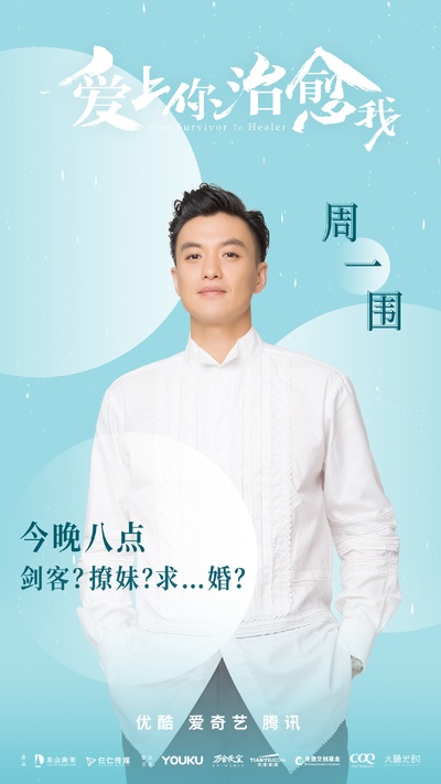 爱上你治愈我的海报-角色海报