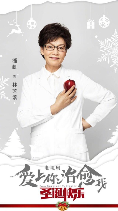 爱上你治愈我的海报-角色海报