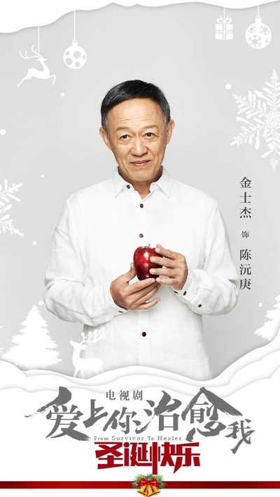 爱上你治愈我的海报-角色海报