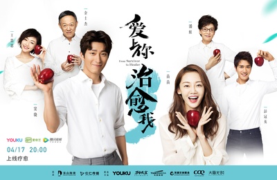 爱上你治愈我的海报-预告海报