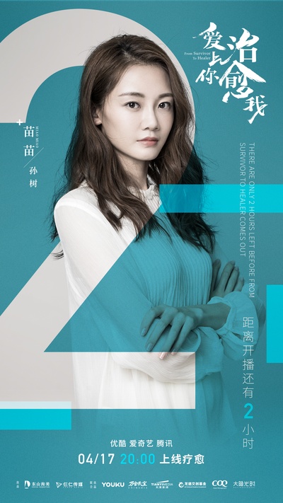 爱上你治愈我的海报-角色海报
