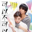 别扭合租房