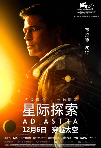 星际探索的海报-正式海报 中国大陆