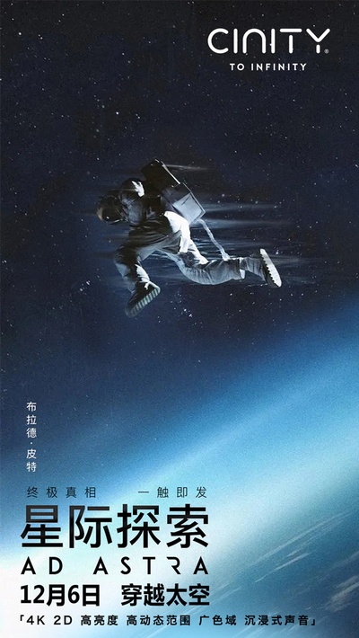 星际探索的海报-预告海报 中国大陆