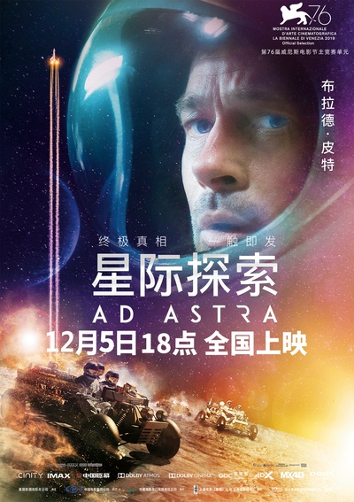 星际探索的海报-正式海报 中国大陆
