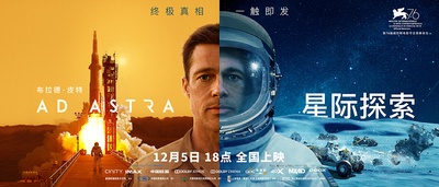 星际探索的海报-预告海报 中国大陆